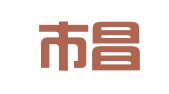 广州市昌华兴业企业顾问有限公司