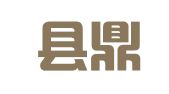 广平县鼎诚会计服务有限公司