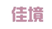 杭州佳境财务咨询有限公司