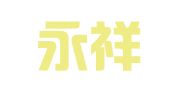 天津永祥财务管理有限公司