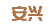 西宁安兴财税咨询有限公司