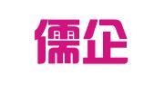 厦门儒企财务管理有限公司