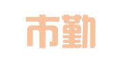 深圳市勤永代理记账有限公司