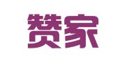 重庆赞家财务咨询有限公司