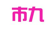 深圳市九楹财税管理有限公司