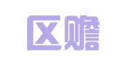 长安区赡檐企业财务事务咨询中心