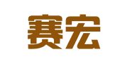 上海赛宏企业管理有限公司