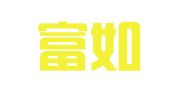 广州富如财务咨询有限公司
