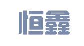 青岛恒鑫代理记账有限公司