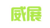西安威展企业管理咨询有限公司