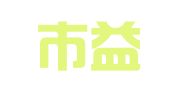 厦门市益本财税咨询有限公司