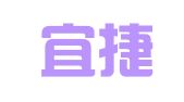 北京宜捷企业咨询有限公司