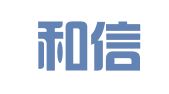 厦门和信成财务咨询有限公司