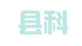靖宇县科信会计咨询有限公司