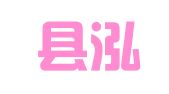 古田县泓略财务服务有限公司