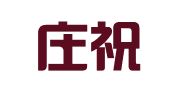 石家庄祝顺财务咨询有限公司