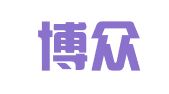福州博众财税咨询有限公司
