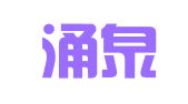 潍坊涌泉会计代理记账有限公司