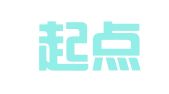 烟台起点财务咨询有限公司
