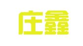 石家庄鑫雅财务咨询有限公司