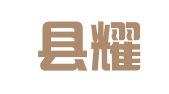 闽侯县耀信企业代理有限公司