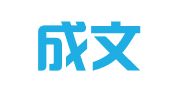 安徽成文财务管理咨询有限公司铜陵分公司