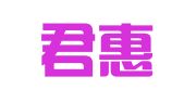 广州君惠财税服务有限公司