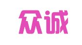 无锡众诚智信会计事务有限公司