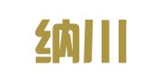 盐城纳川会计服务有限公司