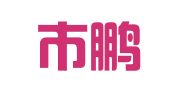深圳市鹏程达企业管理有限公司