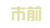 深圳市前龙云海会计税务咨询服务有限公司