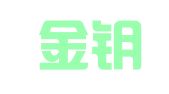 临沂金钥匙财务管理有限公司