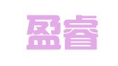 厦门盈睿财务咨询有限公司