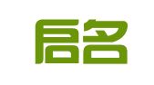 滨州启名财务咨询服务有限公司