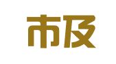深圳市及时财务代理有限公司