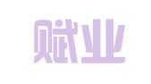 厦门赋业财务管理咨询有限公司