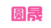 厦门圆晟财务管理咨询有限公司