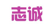 福州志诚财税咨询有限公司