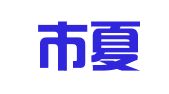 广州市夏之勤税务咨询有限公司