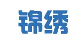 厦门锦绣云财务咨询有限公司