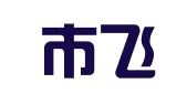 深圳市飞腾财务咨询有限公司
