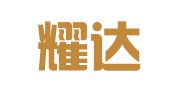 绍兴耀达财务咨询有限公司