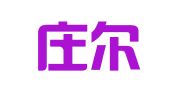 石家庄尔诺财务咨询有限公司
