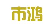 穆棱市鸿鑫财务咨询服务有限公司