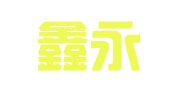 厦门鑫永坤财务咨询有限公司