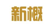 重庆新概念代帐服务有限公司