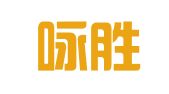 烟台咏胜会计事务所有限公司
