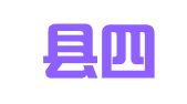 海兴县四方财務服务有限责任公司
