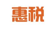 深圳惠税通财务代理有限公司