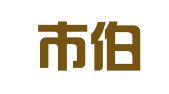佛山市伯仕企业管理咨询服务有限公司